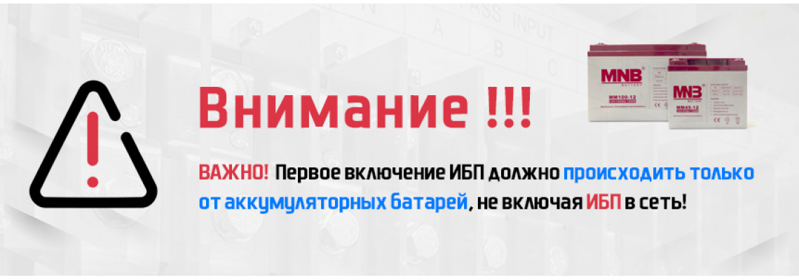 ИБП для дома